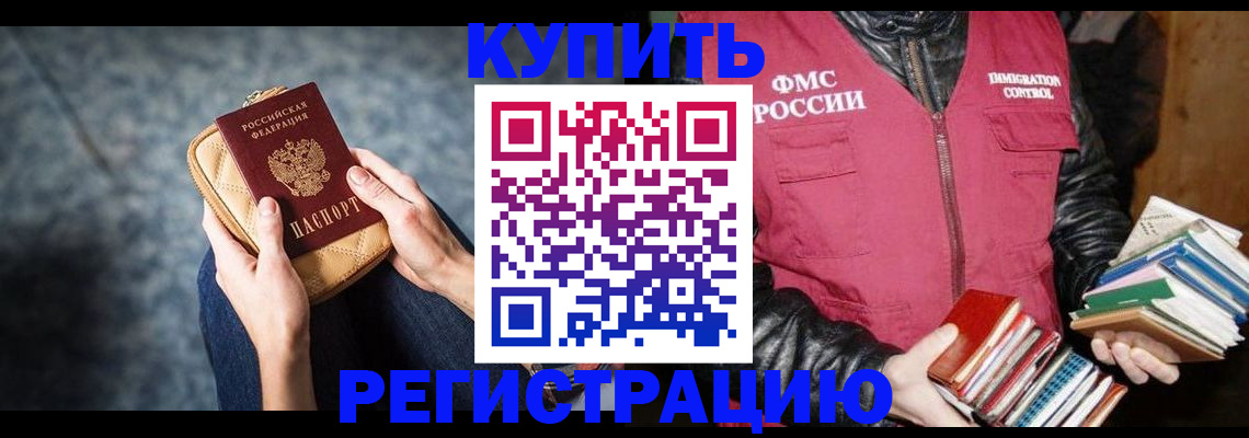 прописка гарантия в Алтае