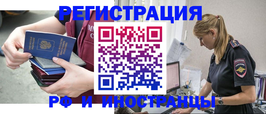 временная прописка в Алтае