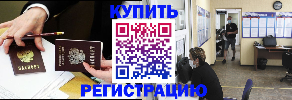 временная регистрация для школы в Алтае