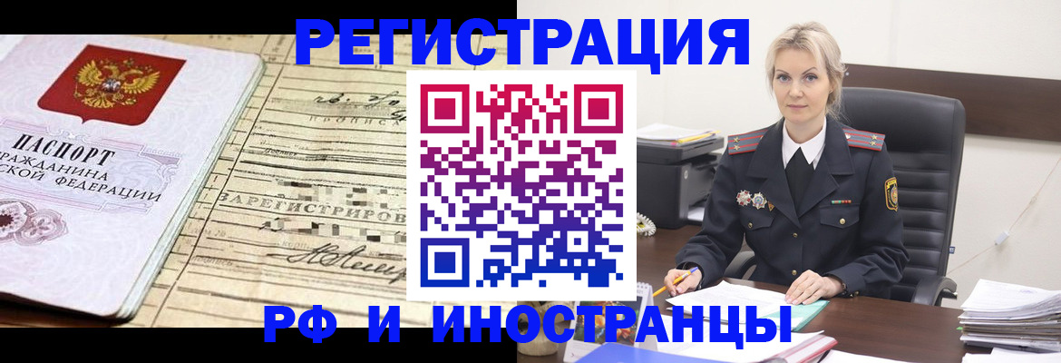 прописка регистрация в Алтае