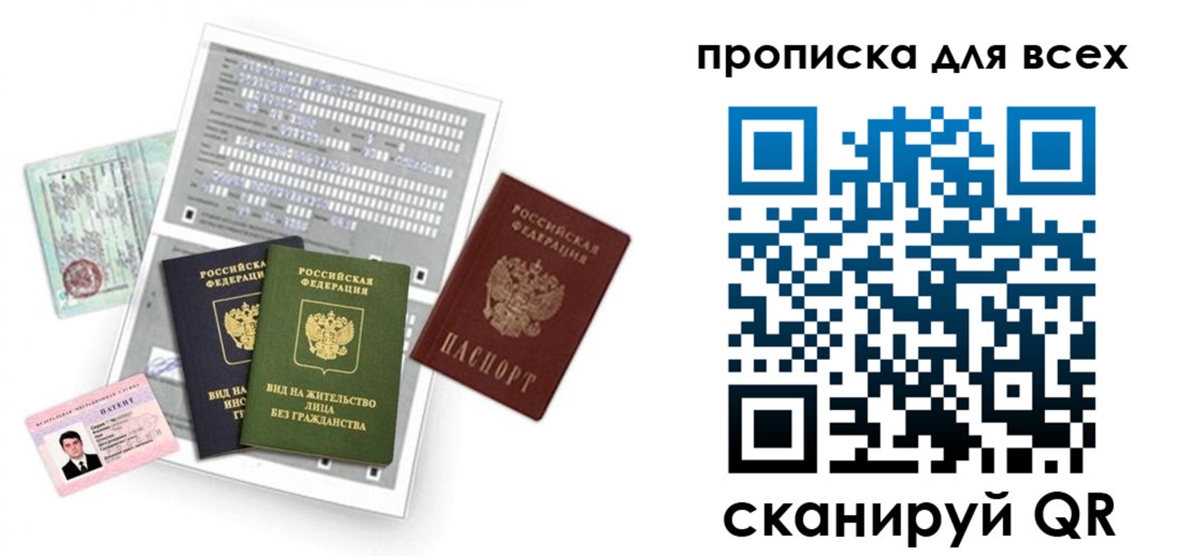 прописка 2025 в Алтае