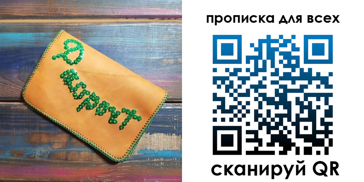 временная прописка в Алтае