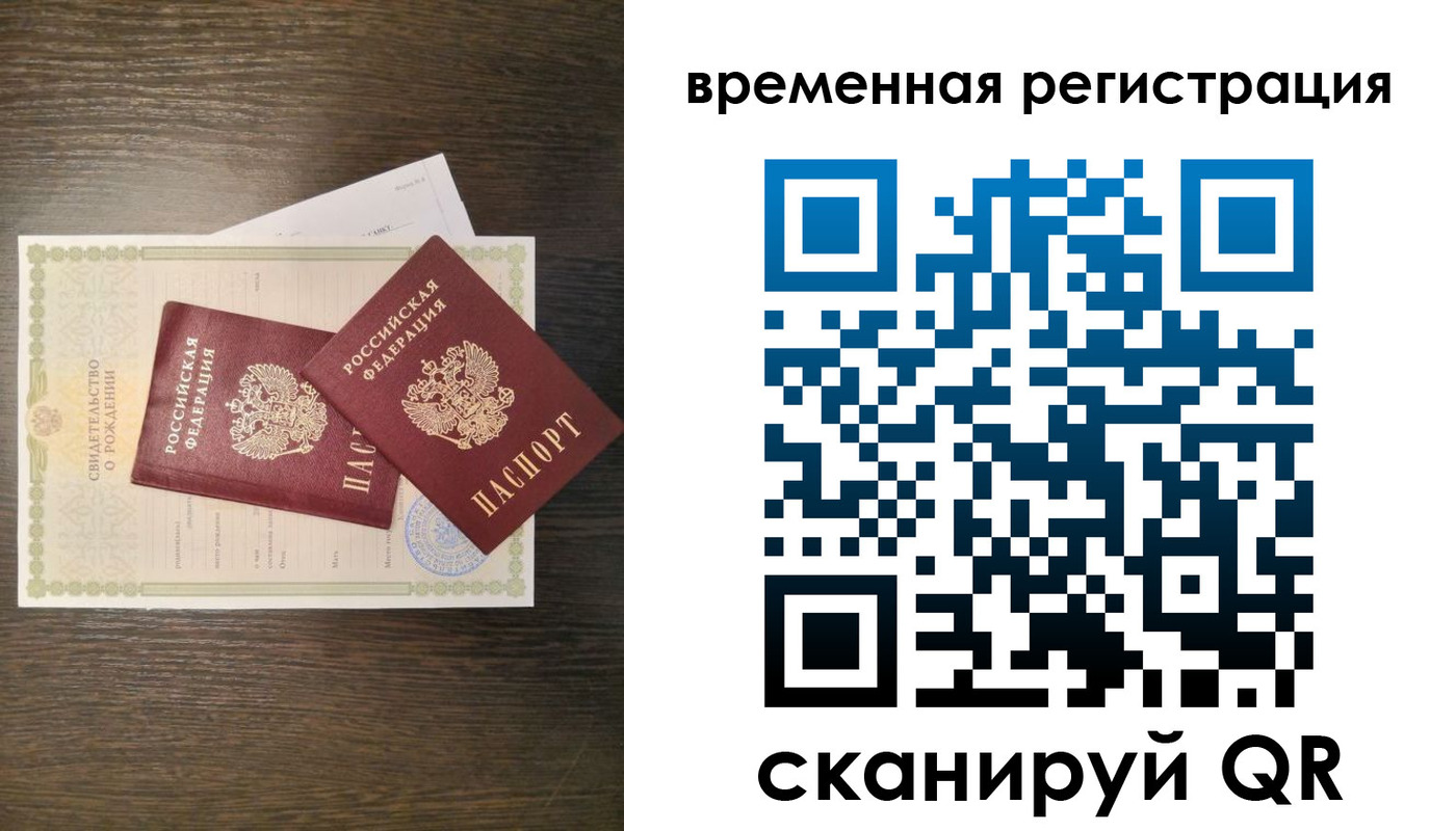 прописка в квартире в Алтае