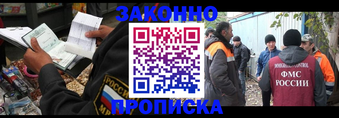 прописка для кредита в Алтае