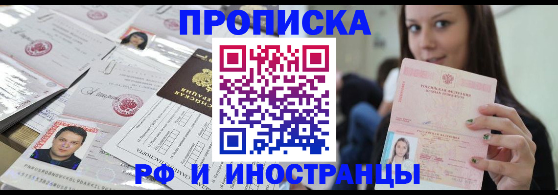 миграционный учет в Алтае