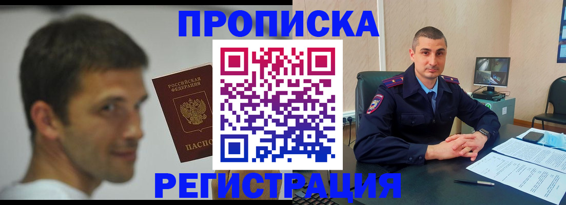 временная регистрация адрес в Алтае