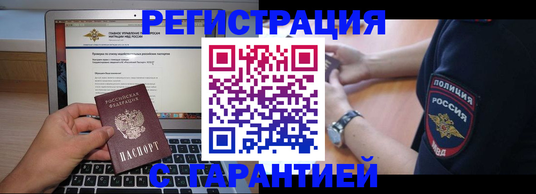 временная регистрация законно в Алтае