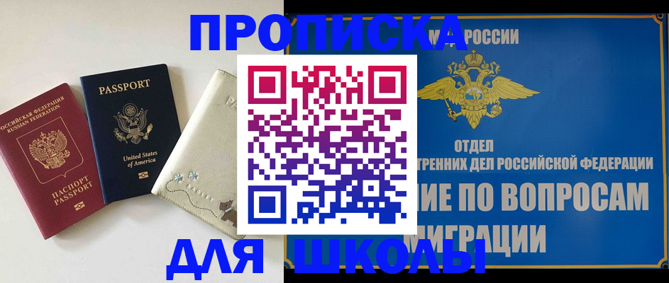 прописка штамп в Алтае