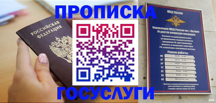 временная регистрация для школы в Алтае